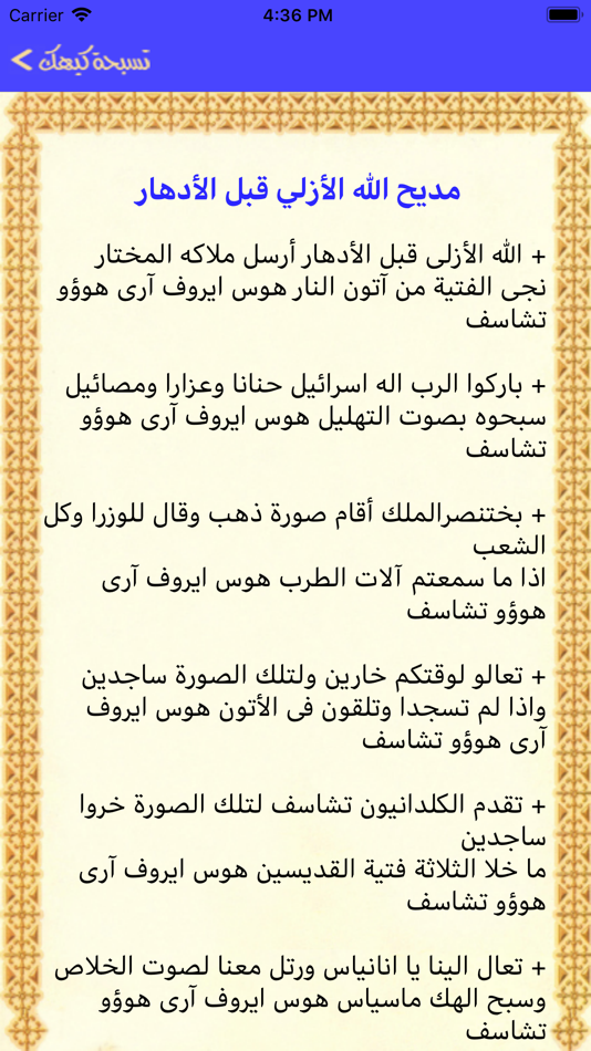 #4. تسبحة كيهك (iOS) 由: Mena Soliman