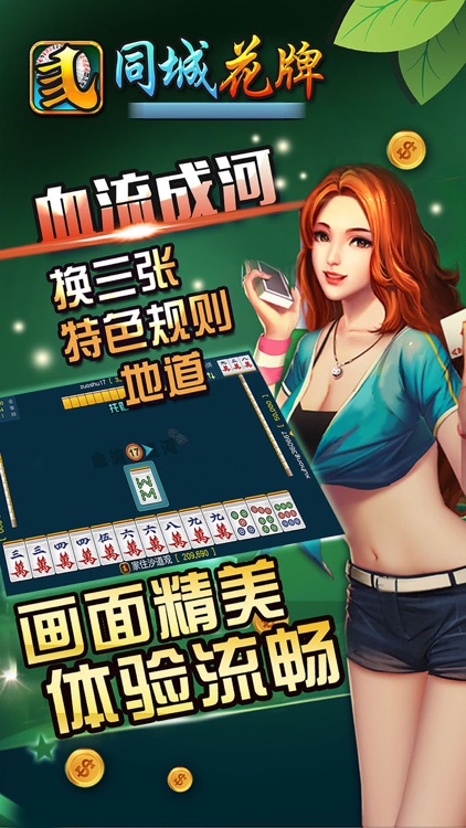 同城花牌 screenshot-3