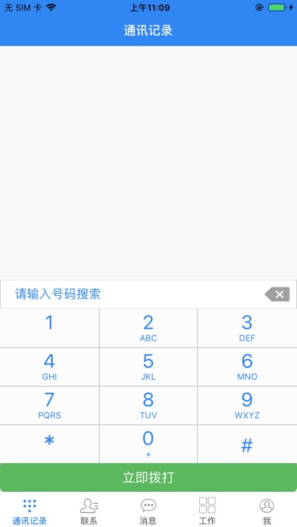 天津集团通讯录