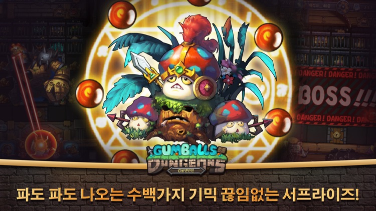 검볼앤던전