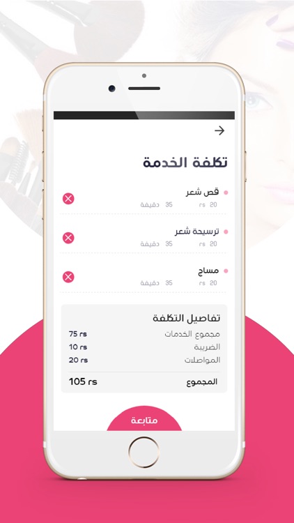 ميك أب screenshot-4