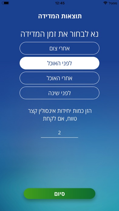 לאומית סוכרת SMART screenshot 3