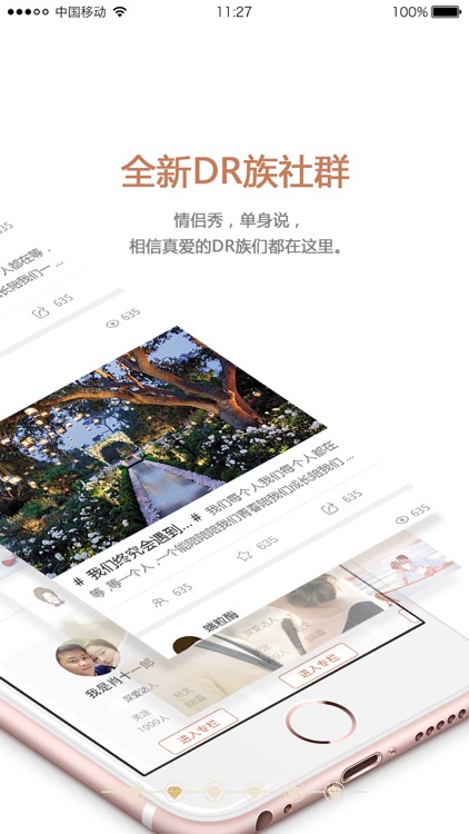 DR族情感社区