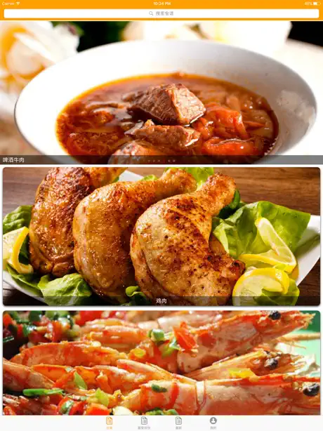 美味家常菜食谱