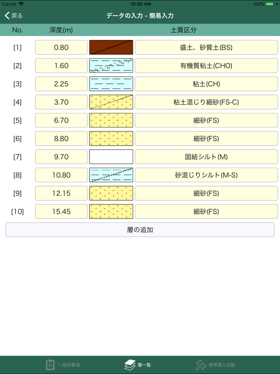 Screenshot #6 pour ボーリング柱状図の作成