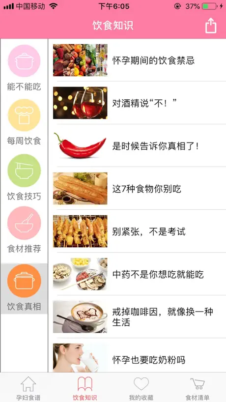 孕妇孕期营养师-怀孕期间怀孕妈妈饮食首选