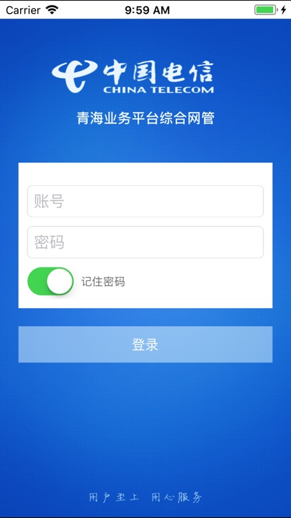青海业务平台综合网管