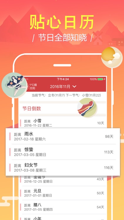 万年历 日历:中华万年历经典版 screenshot-0