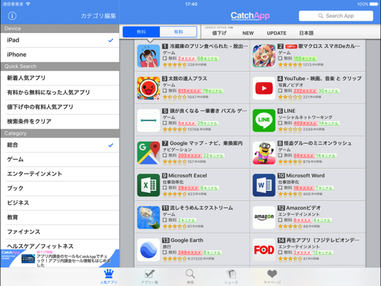 CatchApp for iPadのおすすめ画像1