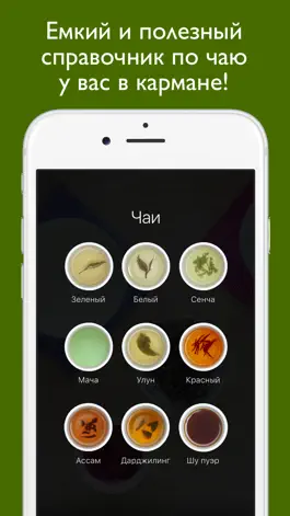 Game screenshot The Tea App: приложение о чае hack