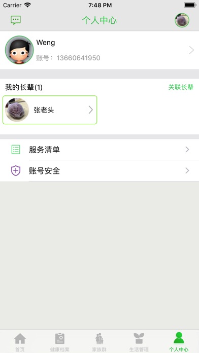 爱陪伴-陈情表 screenshot 4