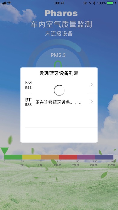 PM2.5空气监测 screenshot 2