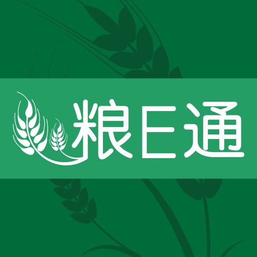粮E通