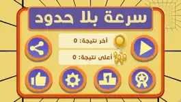 Game screenshot تحدي السرعة بلا حدود mod apk