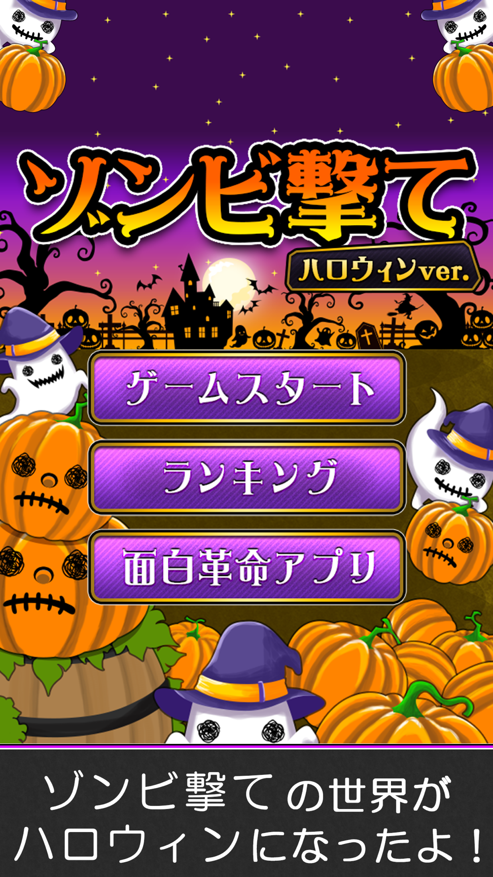 ゾンビ撃てハロウィン Free Download App For Iphone Steprimo Com
