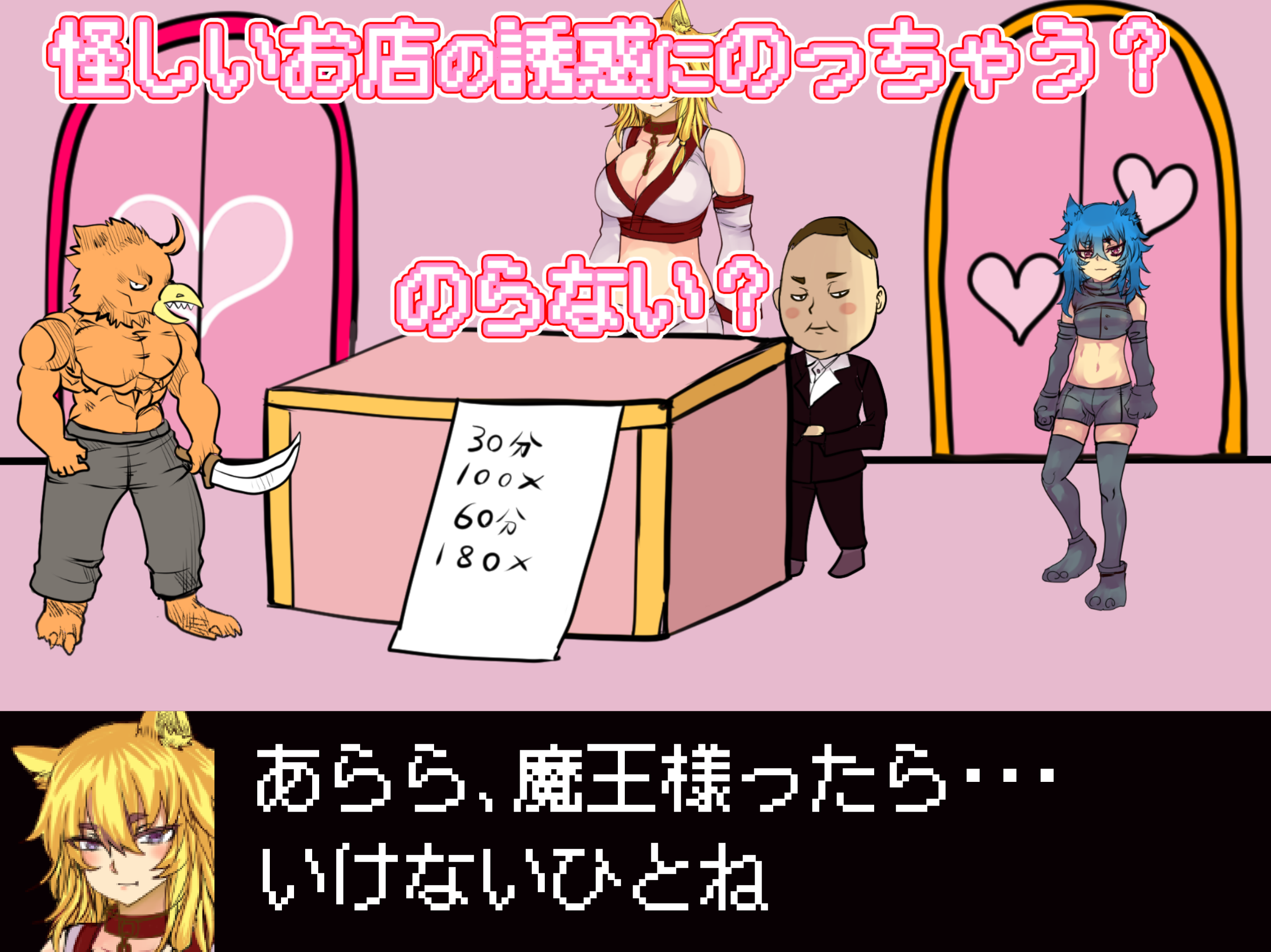 魔王の倒し方 screenshot 13