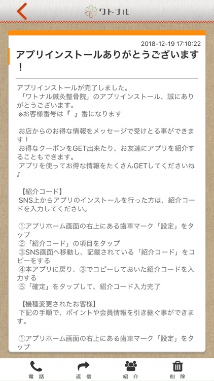 ワトナル鍼灸整骨院の公式アプリ