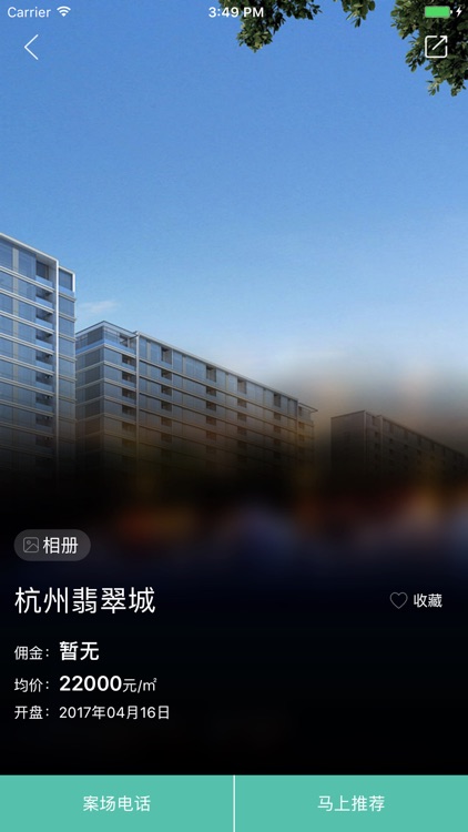 绿粉汇-绿城房地产集团有限公司全民营销