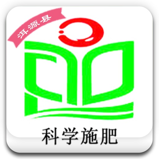 洱源县科学施肥手机信息综合服务平台