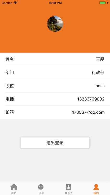 君磊管家 screenshot-3