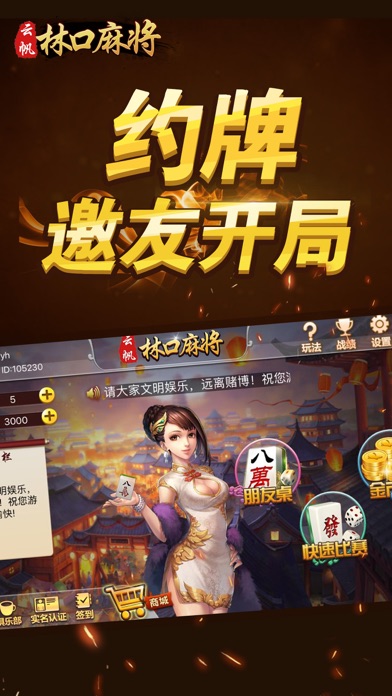 云帆林口麻将 screenshot 2