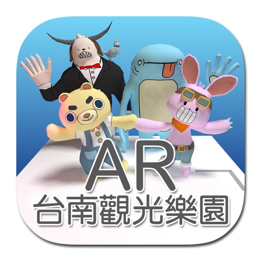 台南觀光樂園AR