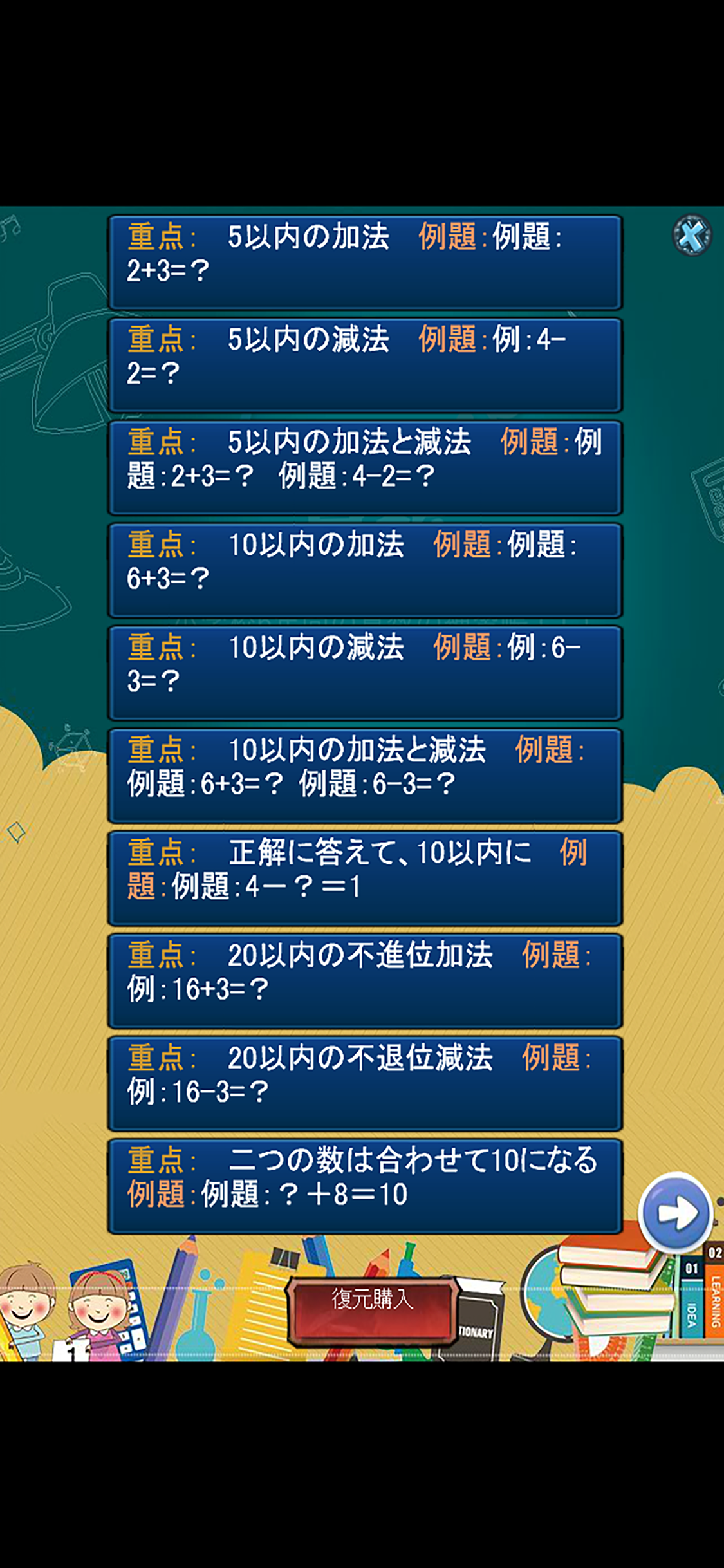 小学校6年間の算数の練習帳1