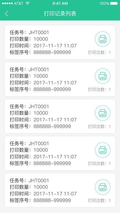 打印宝 screenshot 2