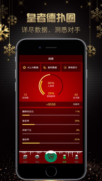 皇者德扑 screenshot 3