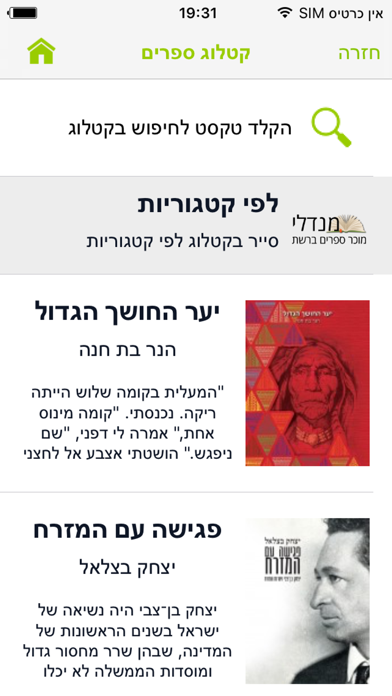 Screenshot #3 pour מנדלי קורא ספרים