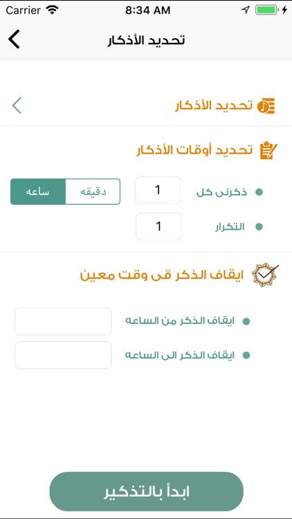 تسبيح المسلم screenshot-3