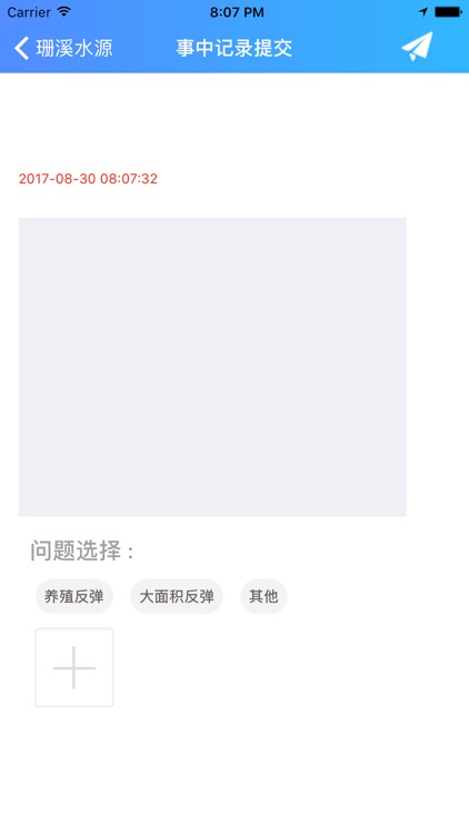 珊溪水源 screenshot-3