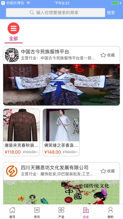 中国古今民族服饰平台 screenshot-3