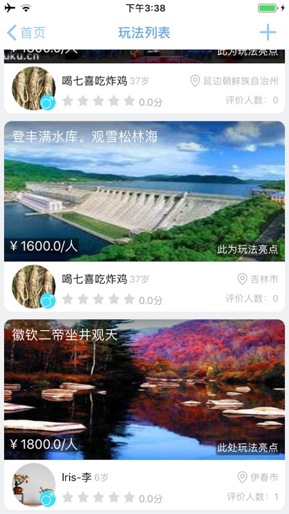 小麦旅行 screenshot-4