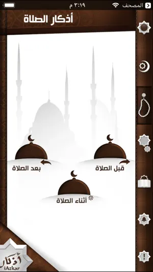 iAzkar - آي أذكار screenshot 2