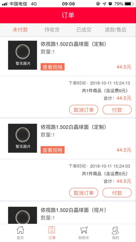 【图】找眼镜网(截图3) 【图】找眼镜网(截图3)