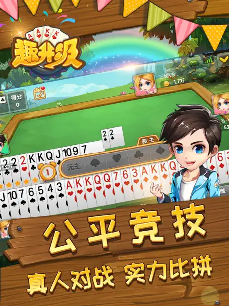 趣升级 - 欢乐双升级，经典八十分