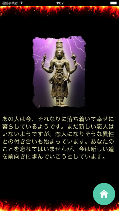 Screenshot #3 pour インド数秘術占い　ヴィシュヌ神の言霊