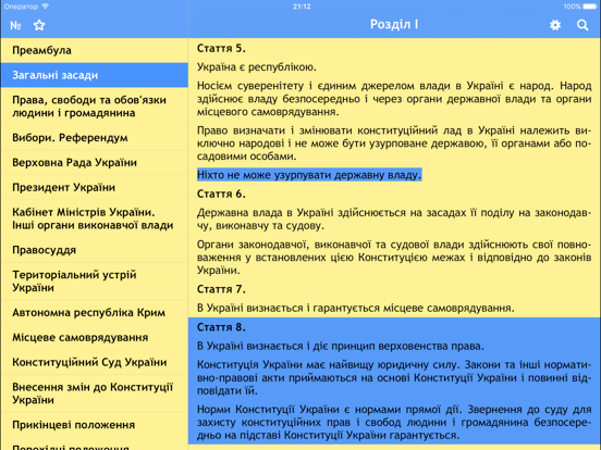 Constitution of Ukraine Lite iPad screenshot 4 - Reference app