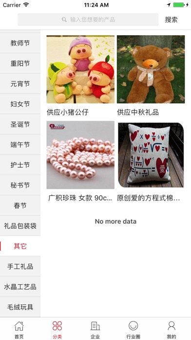 中国节日礼品交易平台 screenshot 2