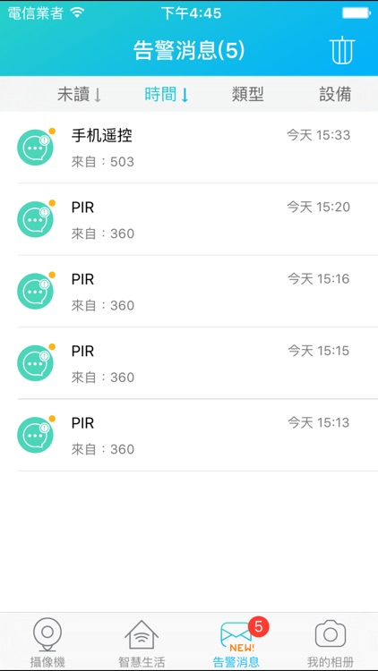 豐穗智能家庭 screenshot-4