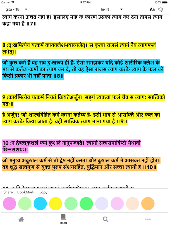 Screenshot #5 pour Geeta - All Languages