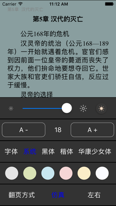 中国历史常识故事 -品味传统文化 screenshot1