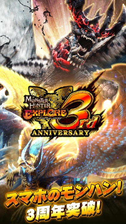 モンスターハンター エクスプロア