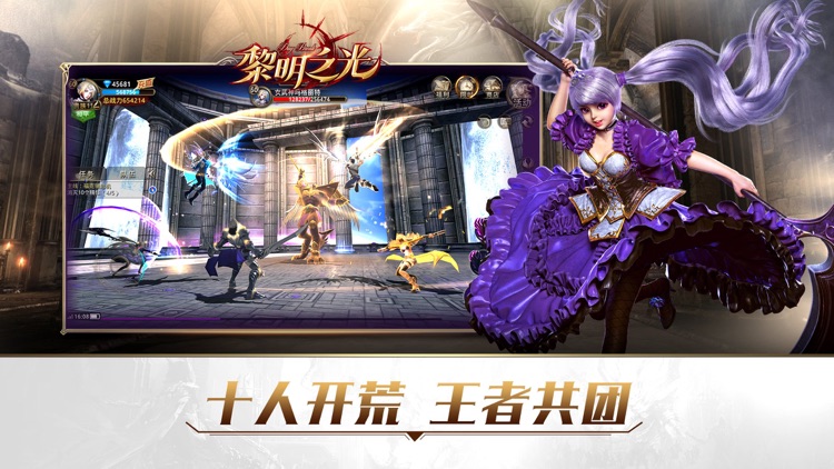 黎明之光 screenshot-4