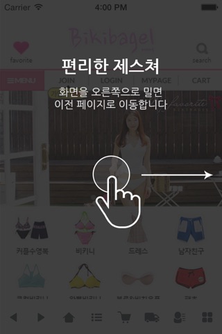 비키베이글 screenshot 2