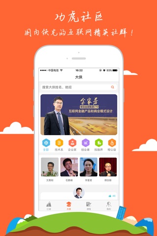 功虎社区－国内领先的互联网精英社群 screenshot 2
