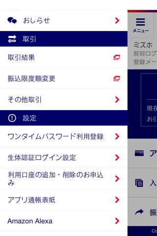 みずほ銀行　みずほダイレクトアプリ screenshot 4