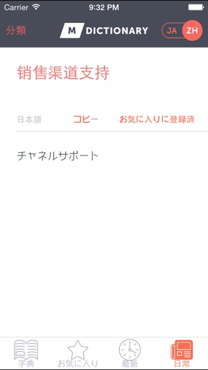 MDictionary - 日语-中文商业金融术语分类词典(圖5)-速報App