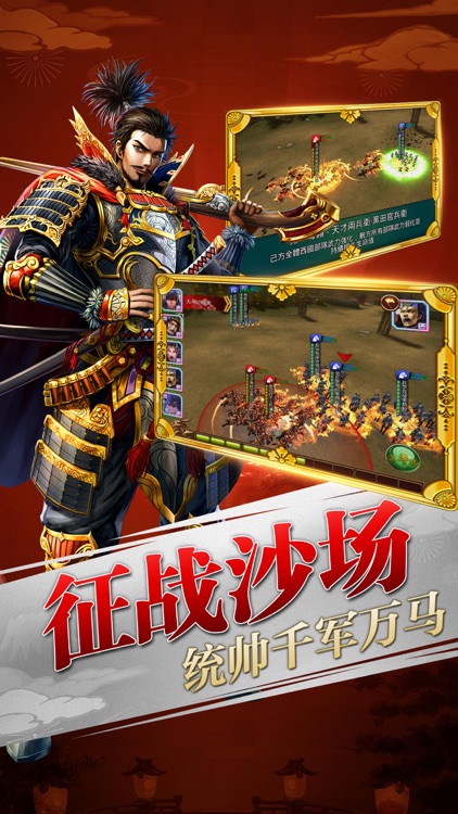太阁群英传-超炫战国策略手游巨作! screenshot-3